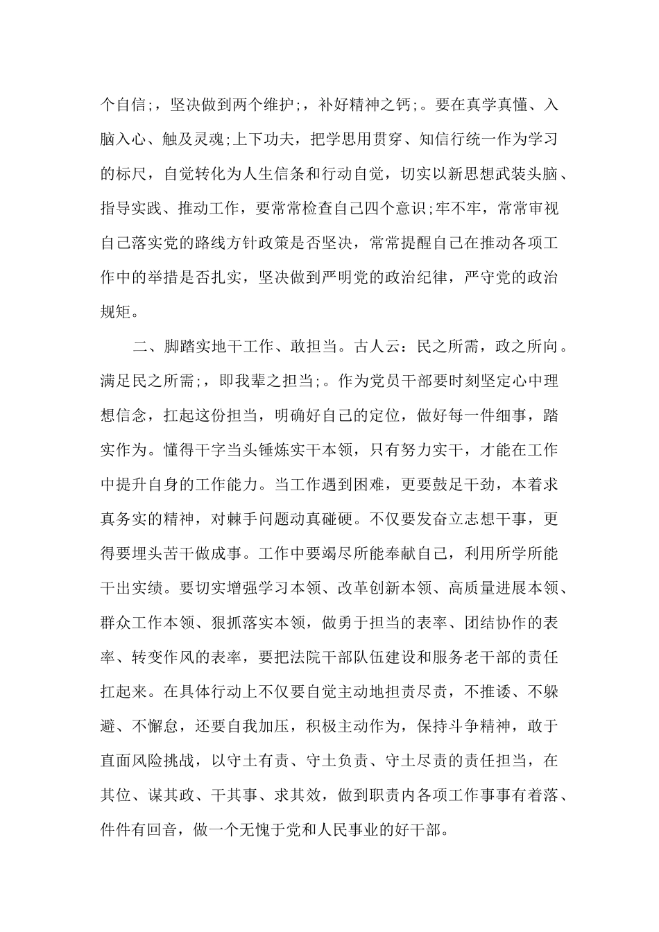 政法系统教育整顿学习班心得体会_第2页