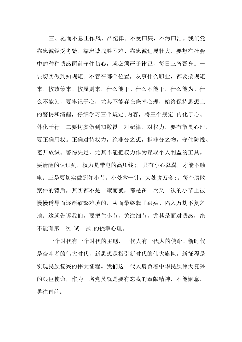 政法系统教育整顿学习班心得体会_第3页