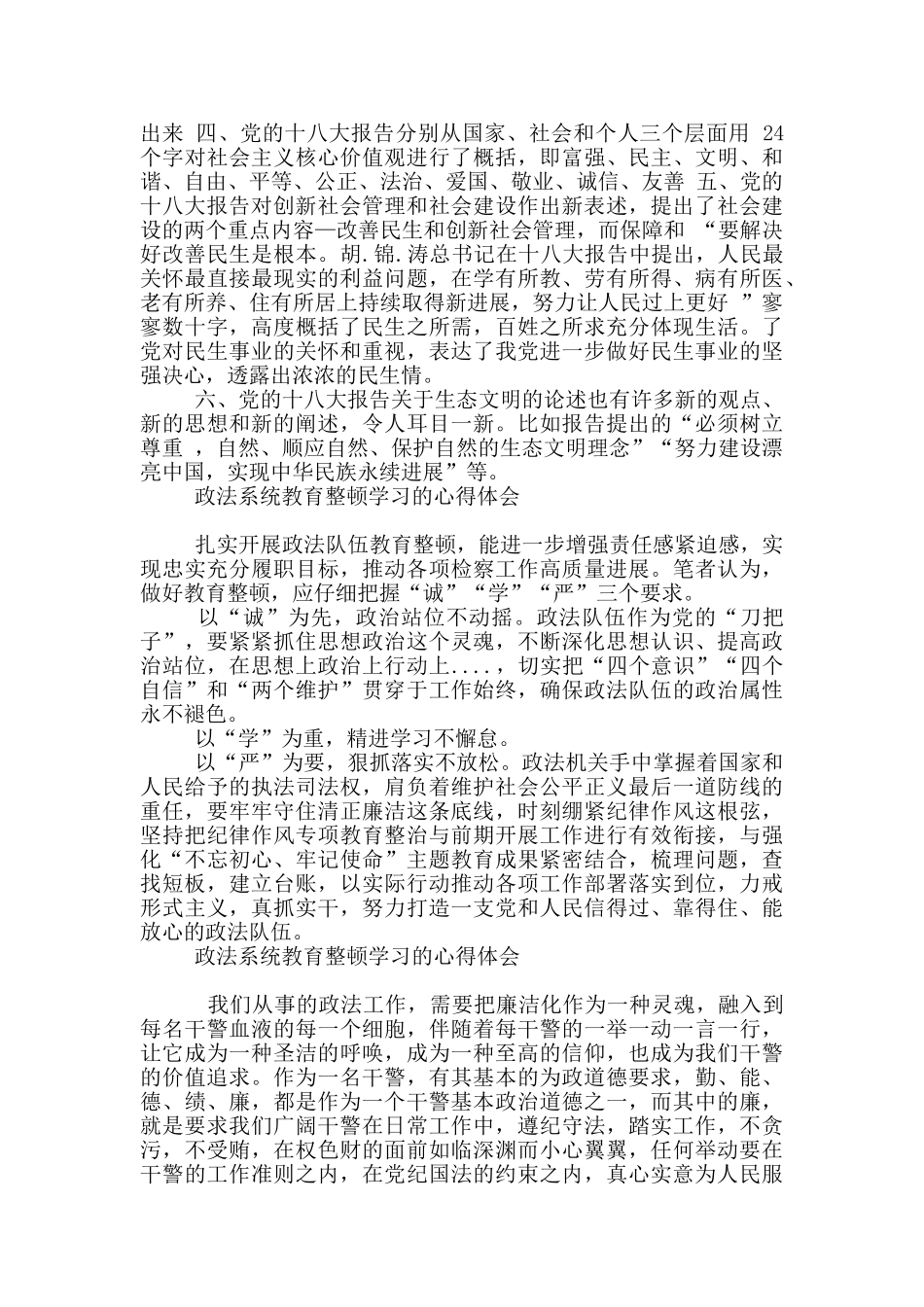 政法系统教育整顿学习的心得体会_第2页