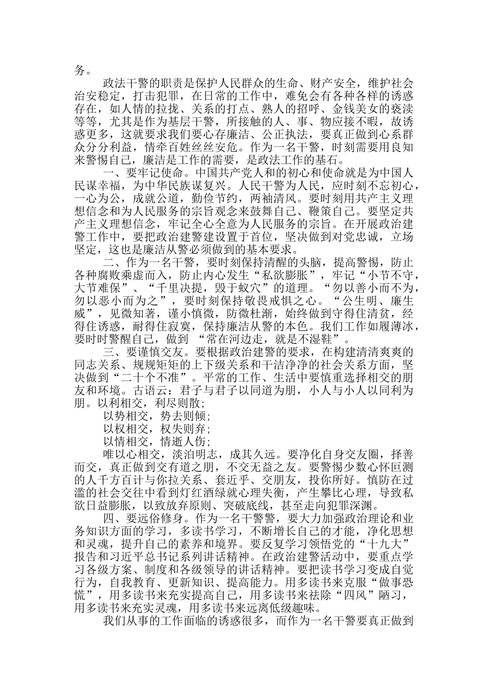 政法系统教育整顿学习的心得体会_第3页
