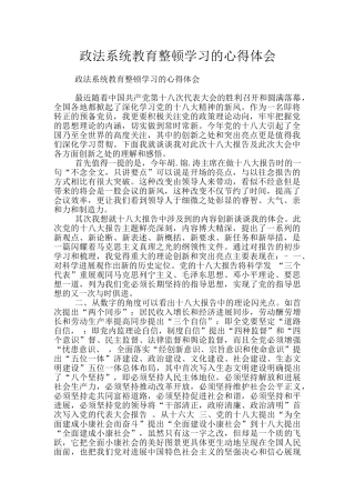 政法系统教育整顿学习的心得体会
