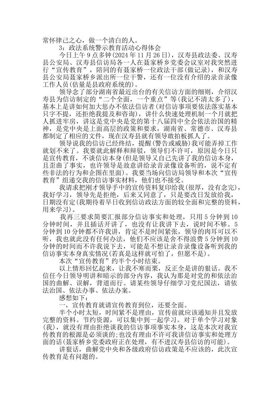 政法系统教育整顿活动心得体会1篇_第3页