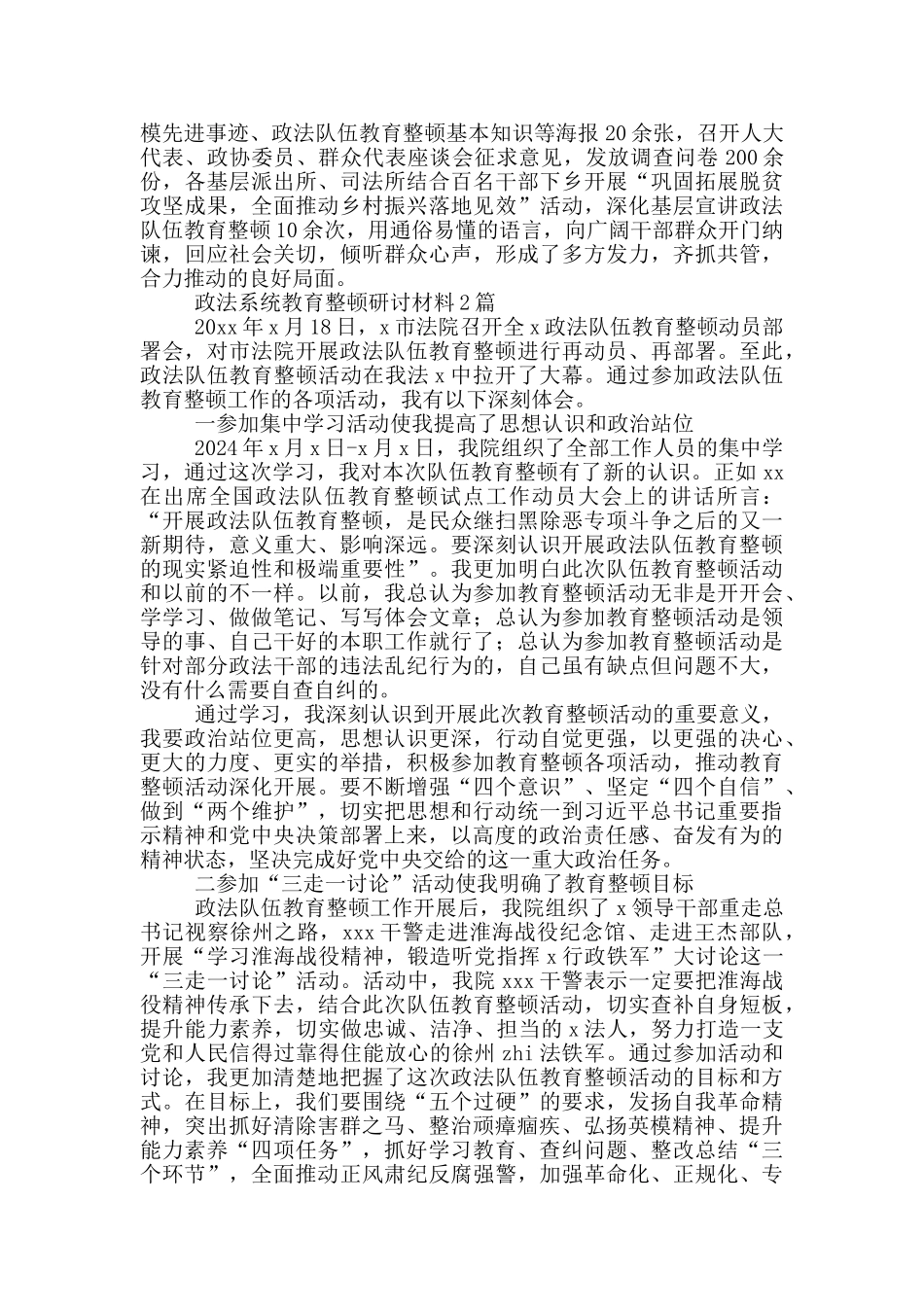政法系统教育整顿研讨材料1篇_第2页