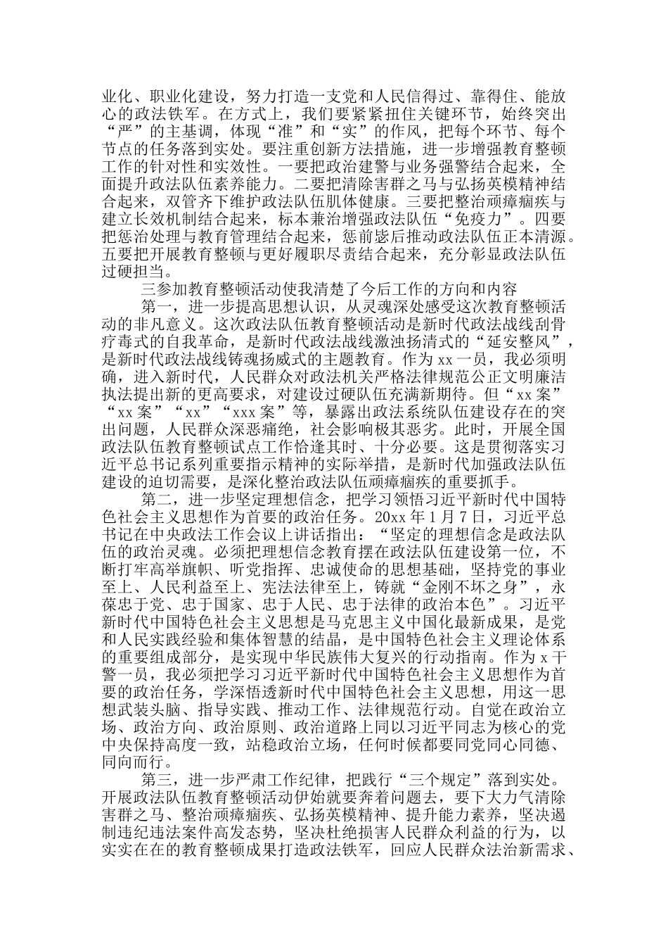 政法系统教育整顿研讨材料1篇_第3页