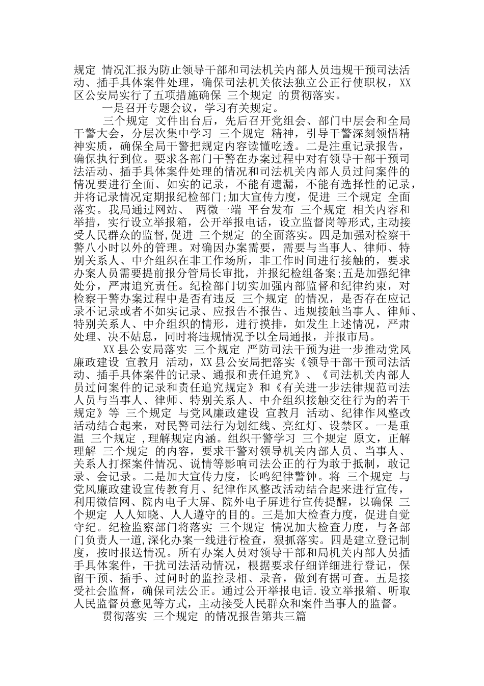 政法系统落实“三个规定”情况报告写作必备_第2页