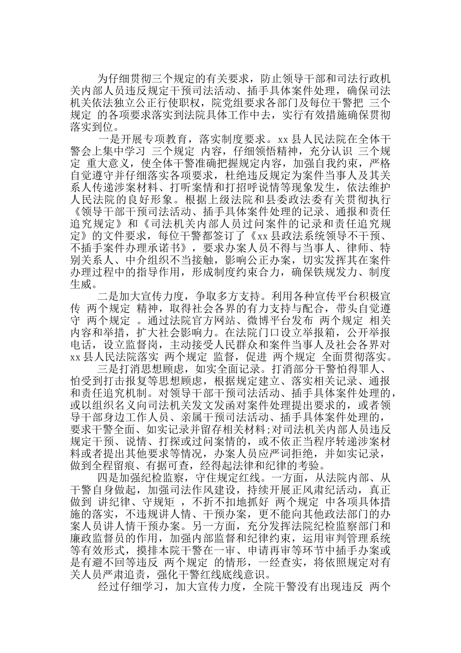 政法系统落实“三个规定”情况报告写作必备_第3页