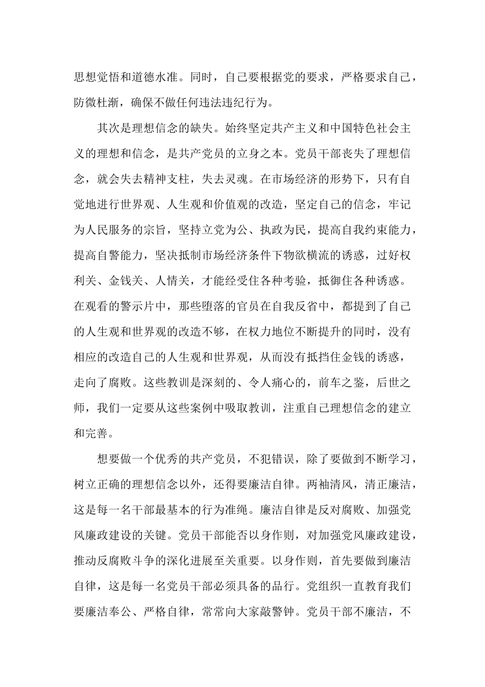 政法系统警示教育活动心得体会范文三篇_第2页