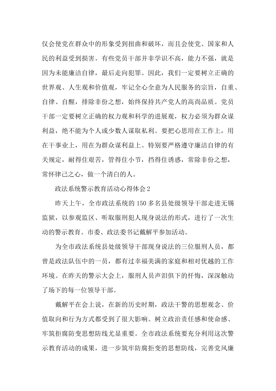 政法系统警示教育活动心得体会范文三篇_第3页