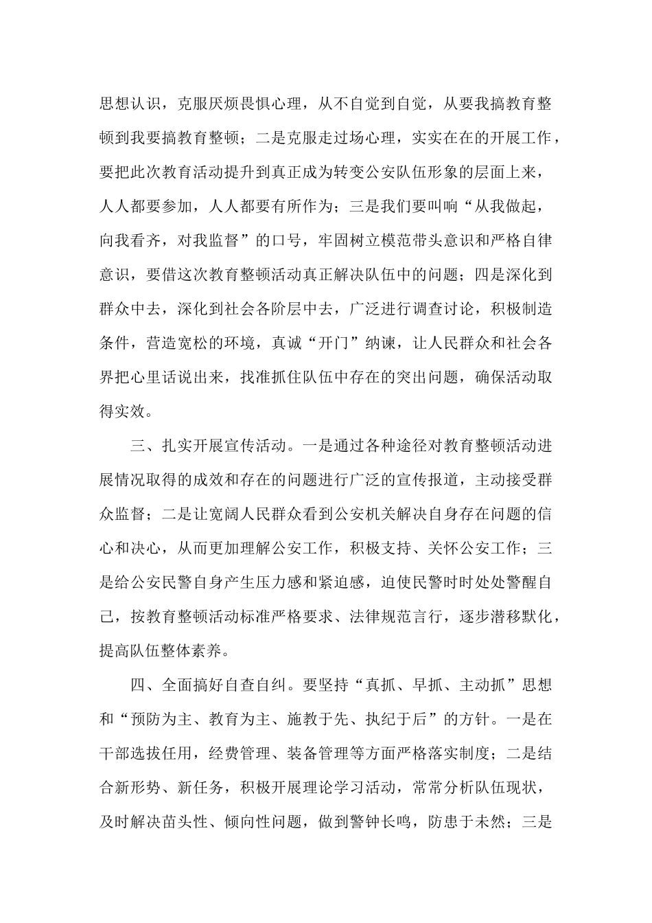 政法系统队伍教育整顿交流发言材料_第2页