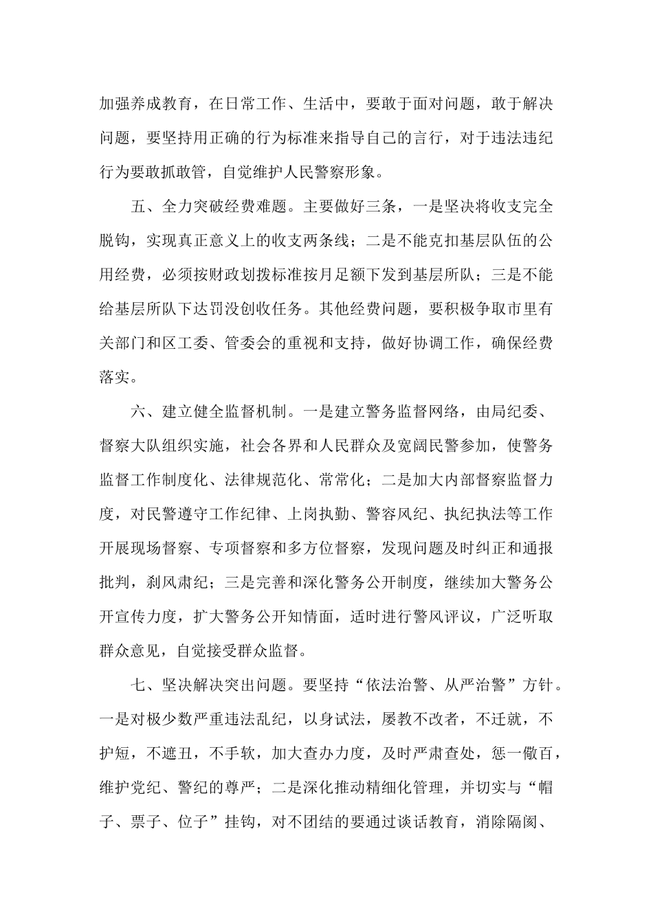 政法系统队伍教育整顿交流发言材料_第3页