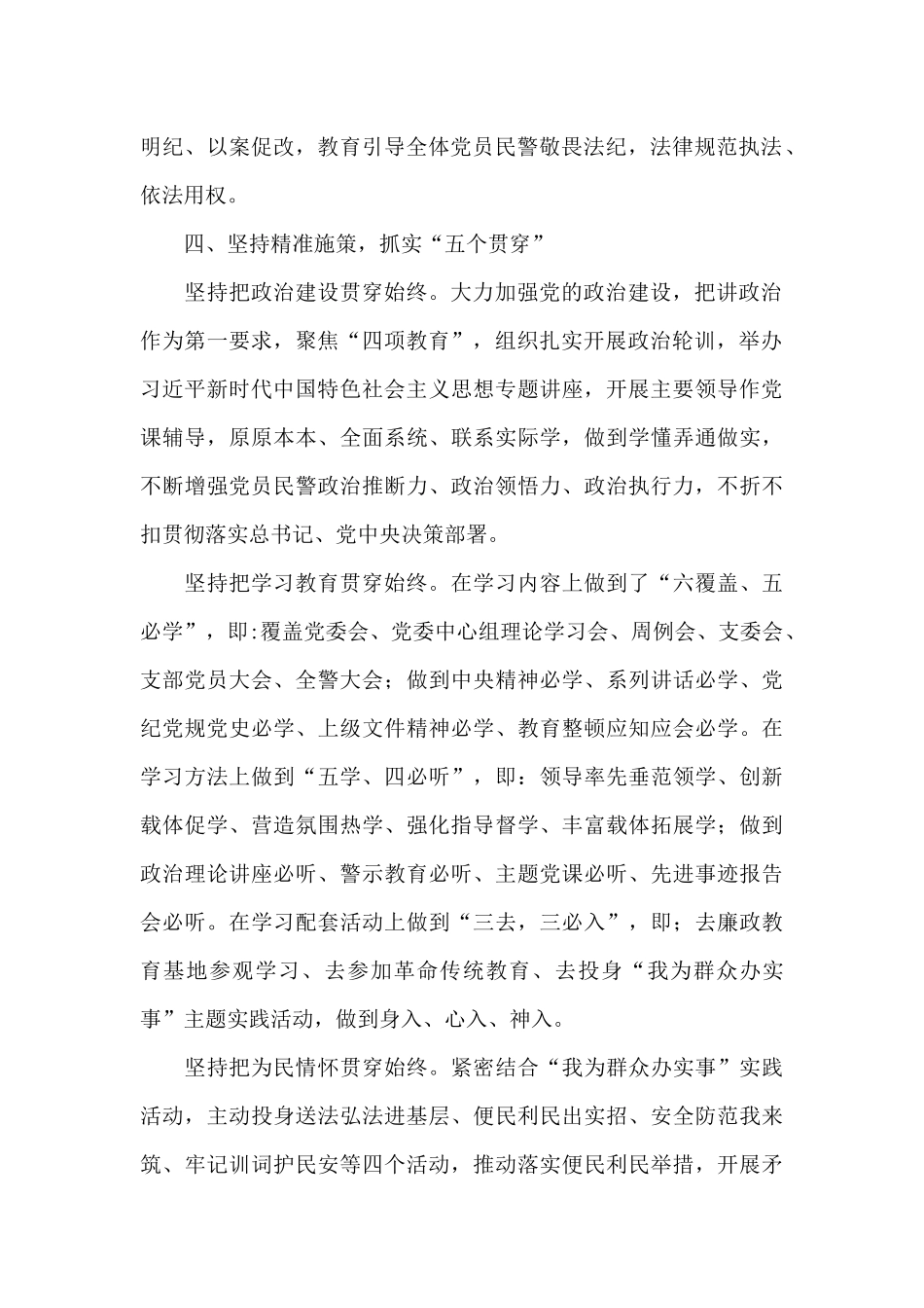 政法系统队伍教育整顿学习教育环节开展情况汇报_第2页
