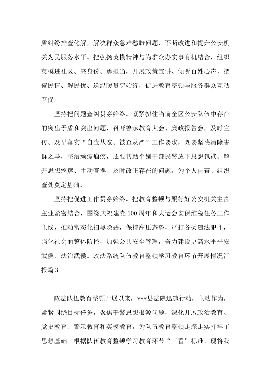 政法系统队伍教育整顿学习教育环节开展情况汇报_第3页