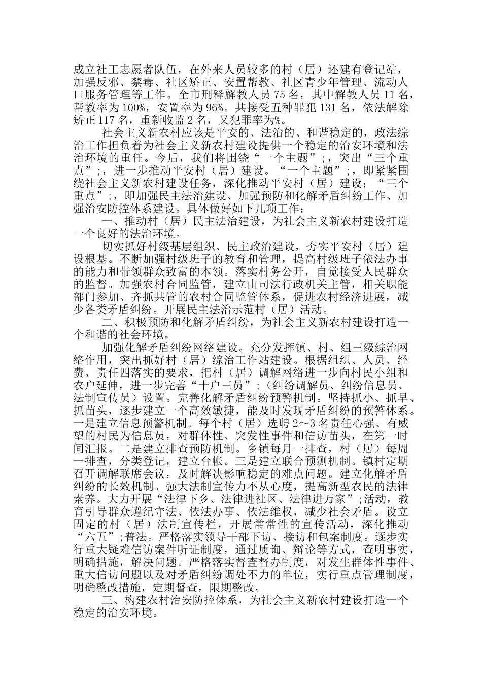 政法综治工作服务新农村建设座谈会发言稿_第2页