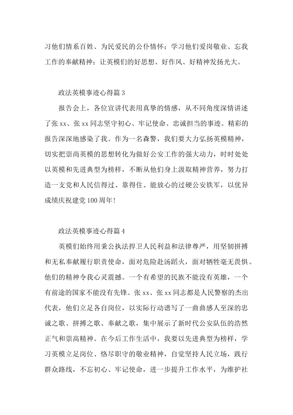 政法英模事迹心得4篇_第2页