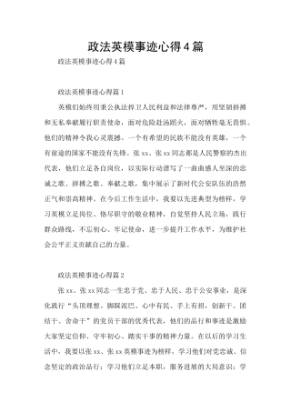 政法英模事迹心得4篇