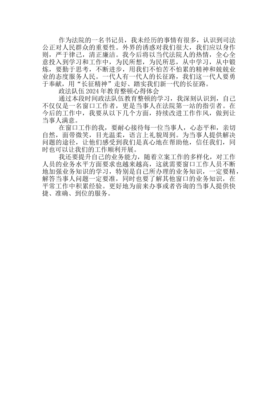 政法队伍2024年教育整顿心得体会_第2页