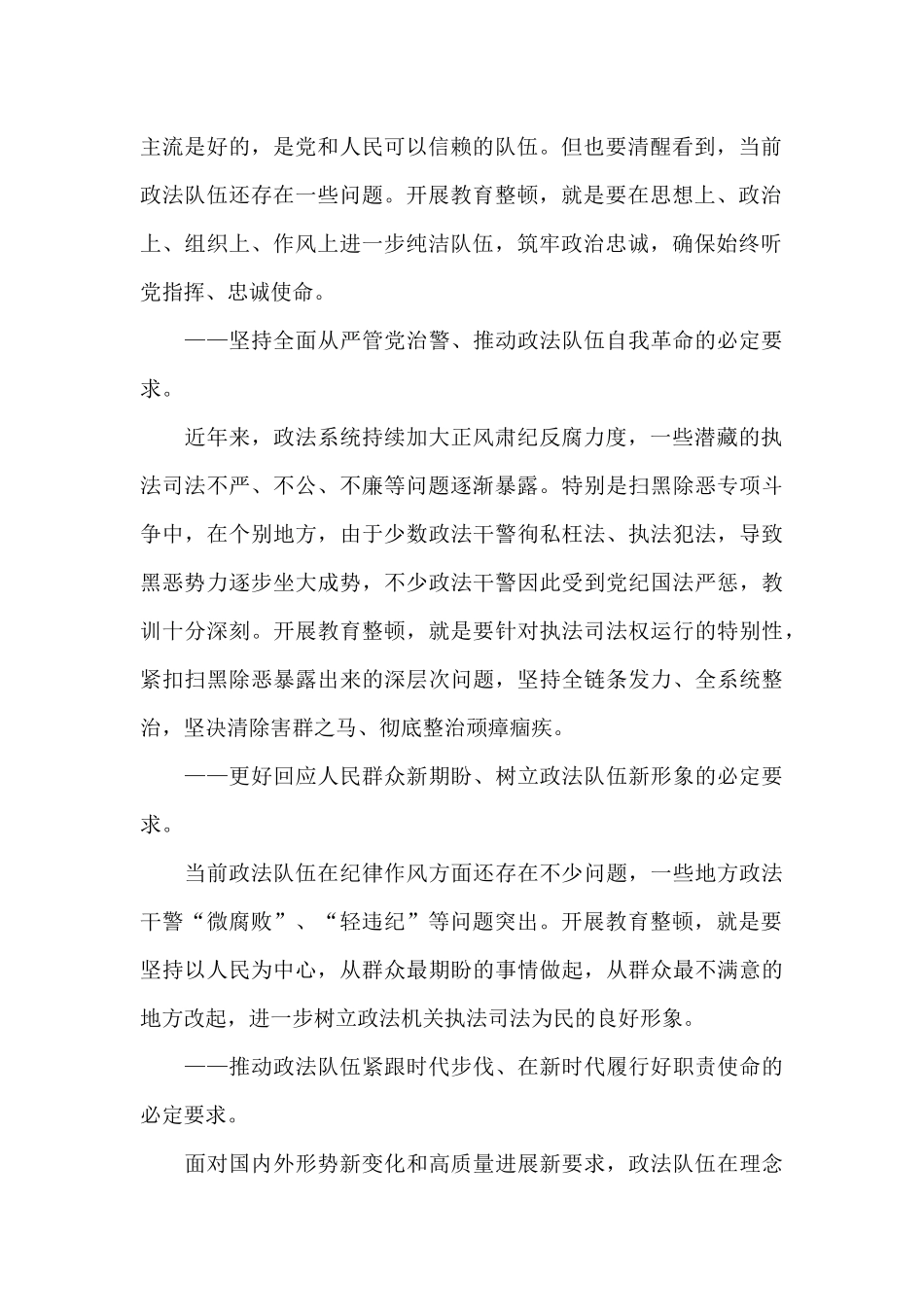 政法队伍2024年教育整顿相关资料_第2页