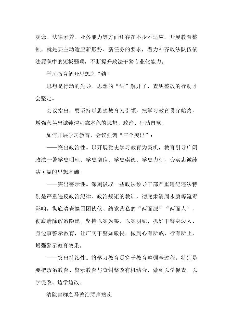 政法队伍2024年教育整顿相关资料_第3页