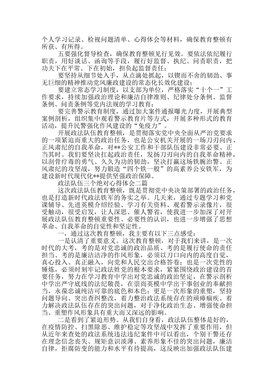 政法队伍三个绝对心得体会三篇_第2页