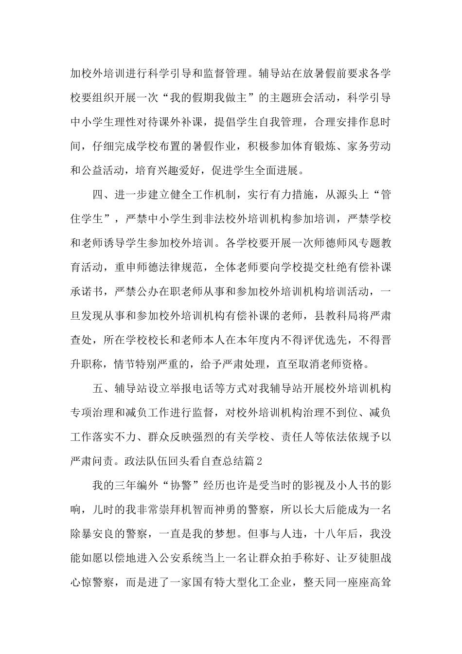 政法队伍回头看自查总结范文十六篇_第2页