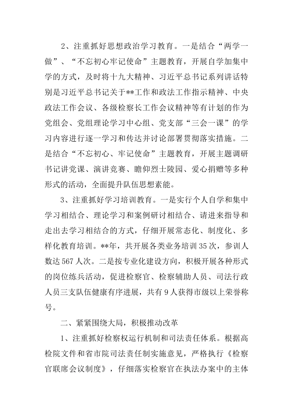 政法队伍建设工作总结共5篇_第2页