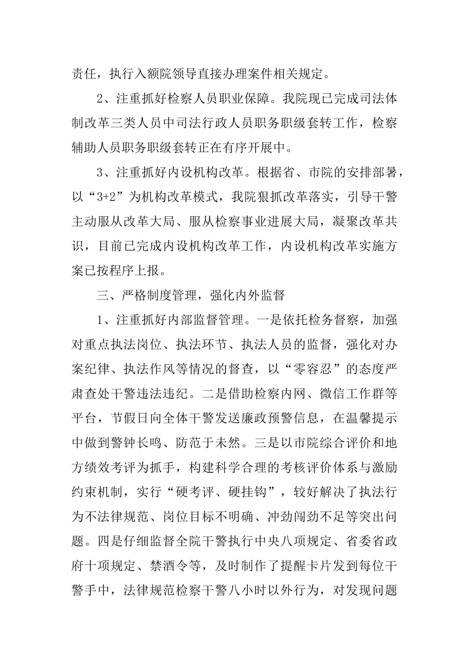 政法队伍建设工作总结共5篇_第3页