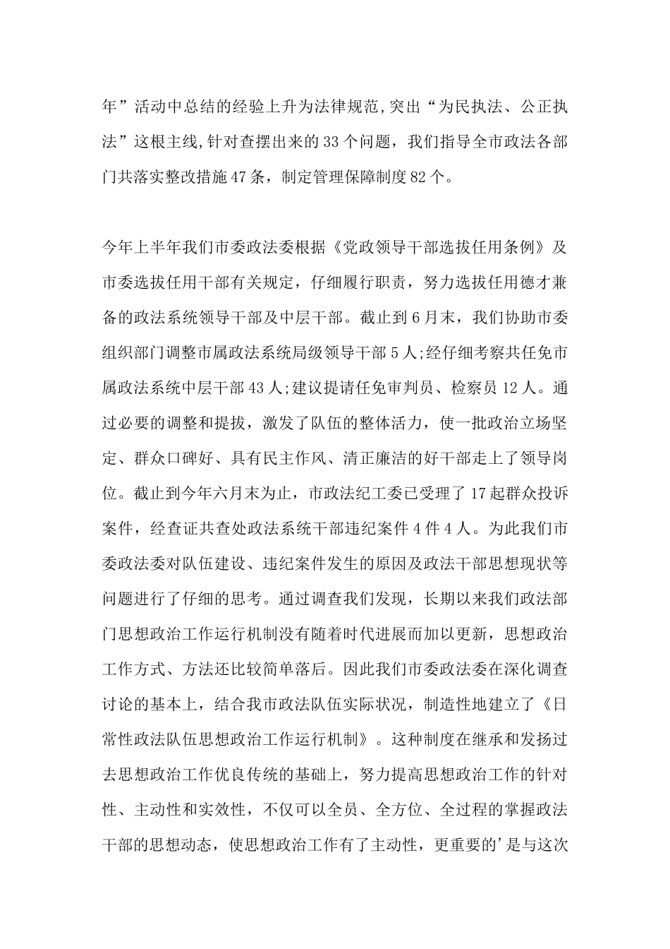 政法队伍建设汇报材料_第2页