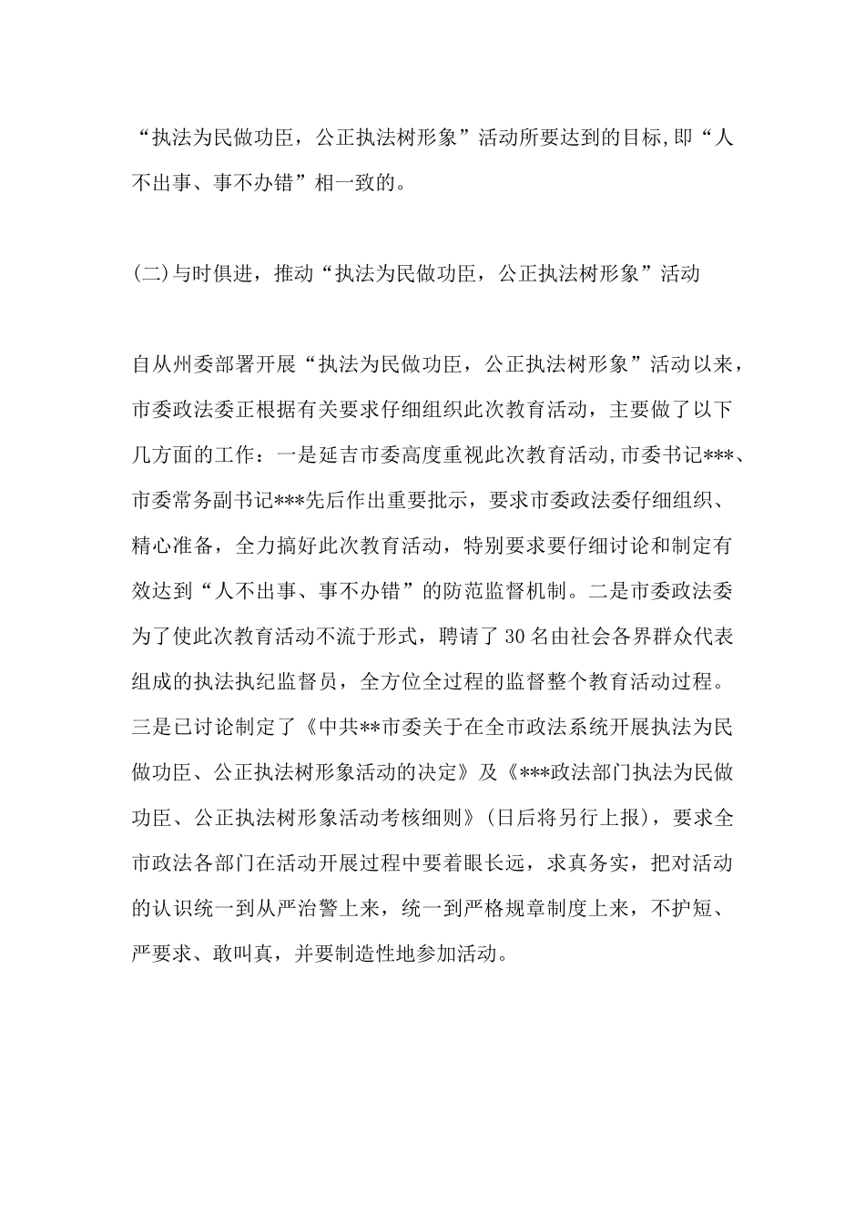 政法队伍建设汇报材料_第3页