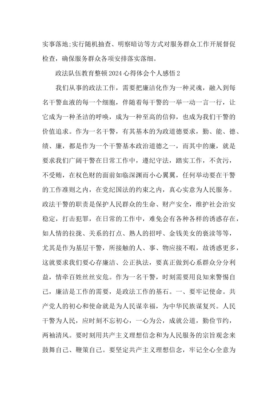 政法队伍教育整顿2024心得体会个人感悟五篇锦集_第2页
