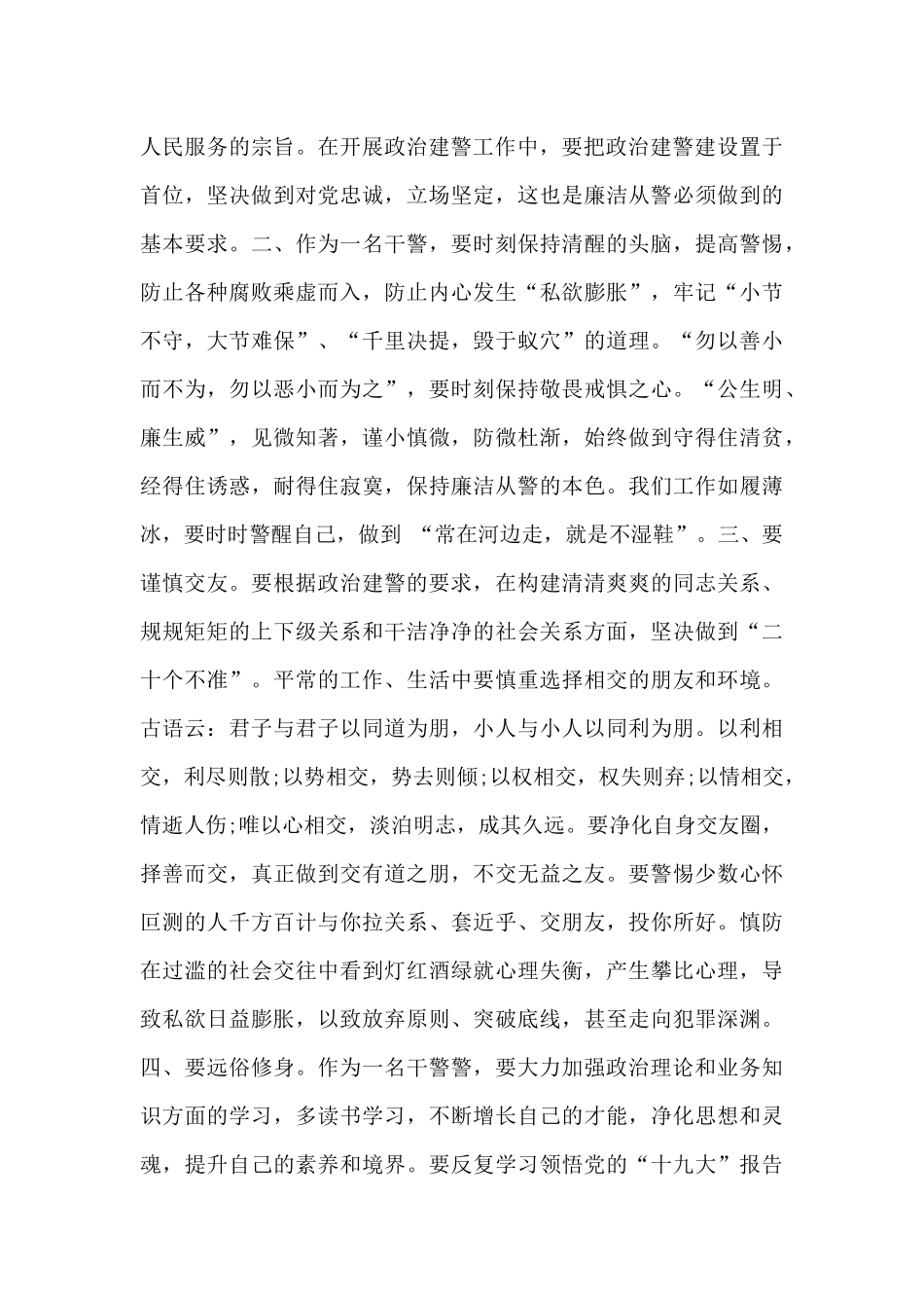 政法队伍教育整顿2024心得体会个人感悟五篇锦集_第3页