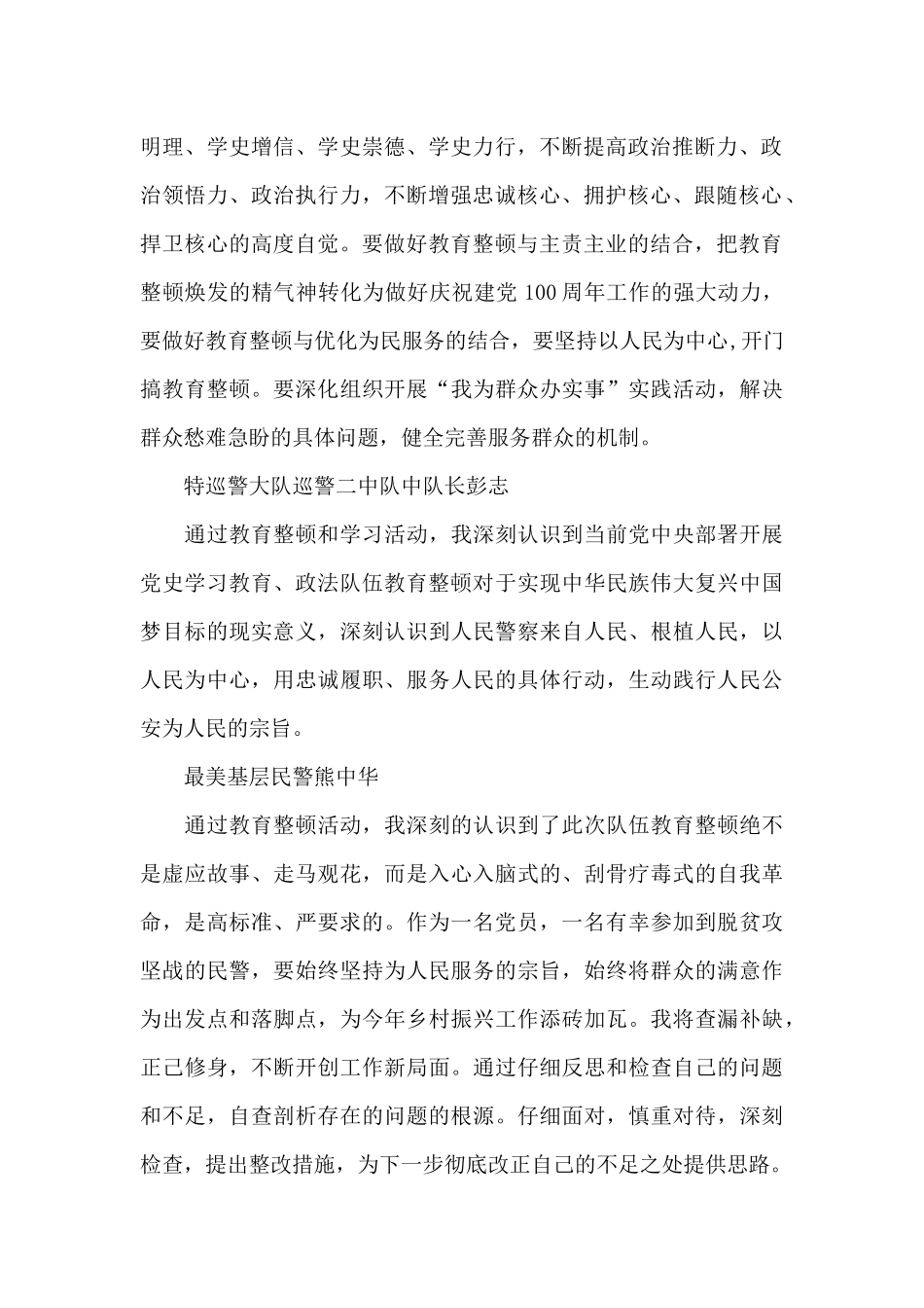 政法队伍教育整顿2024心得体会民警3篇_第2页