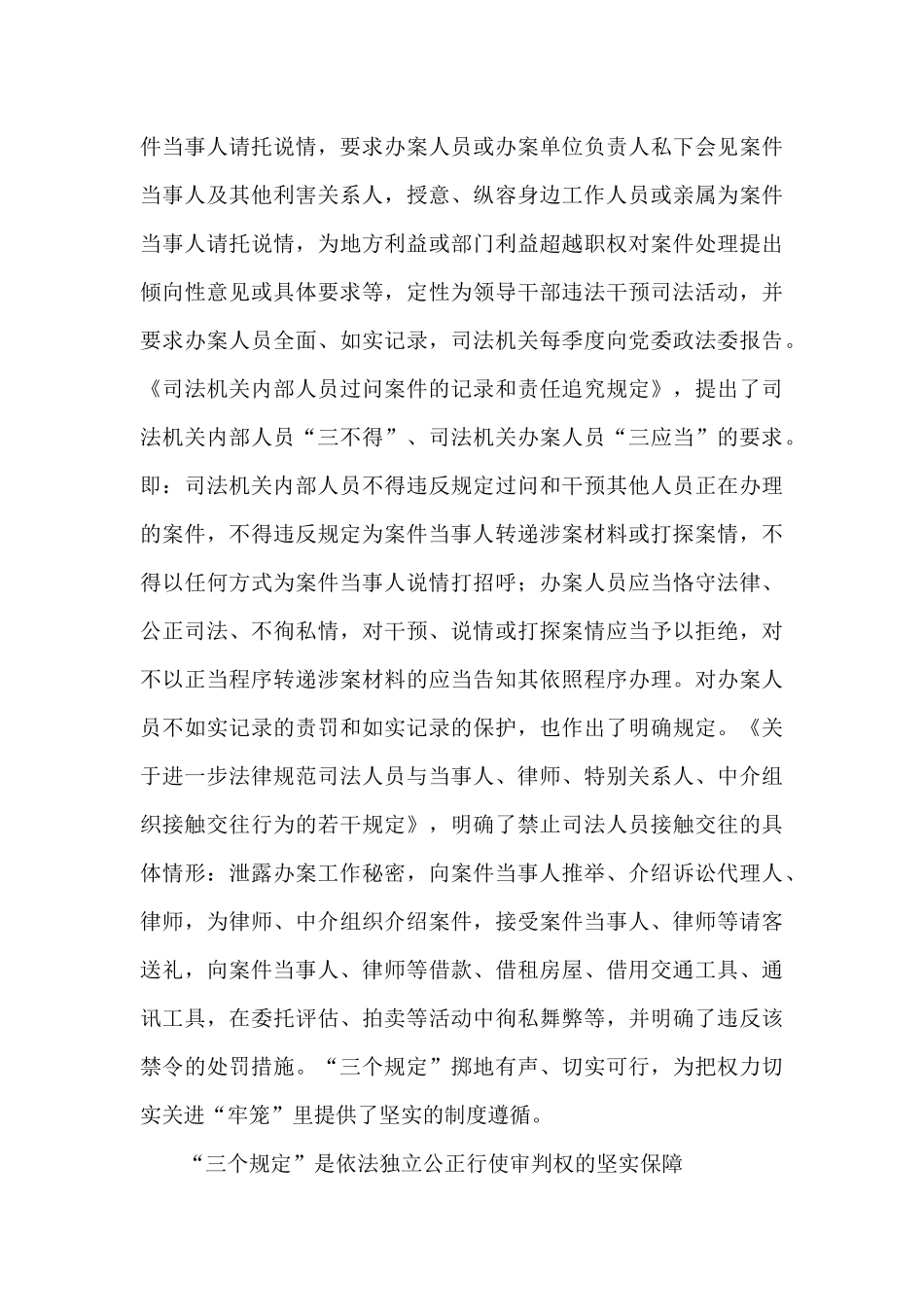 政法队伍教育整顿“三个规定”宣讲稿_第3页