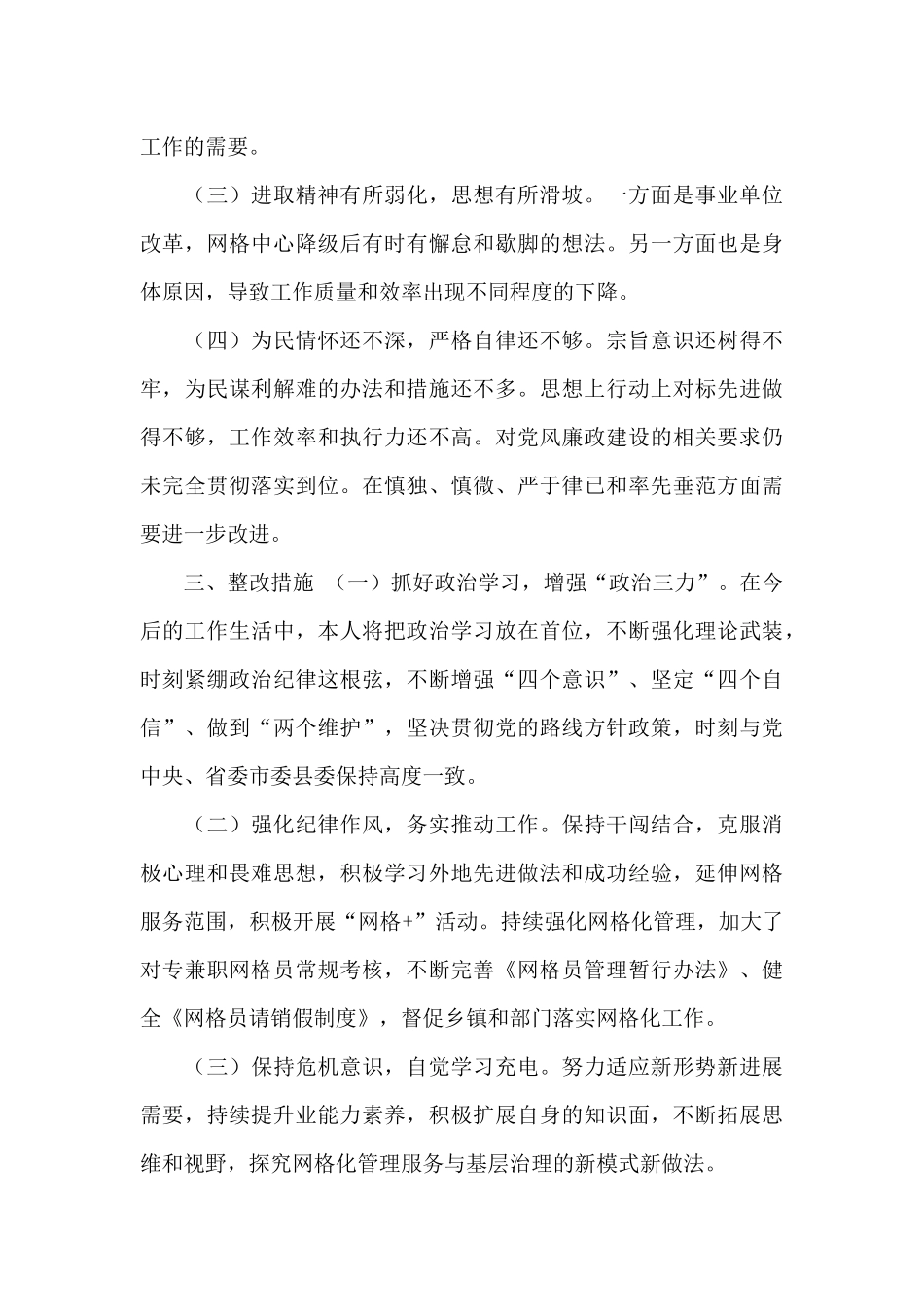 政法队伍教育整顿“五对照五查找”剖析材料两篇_第3页