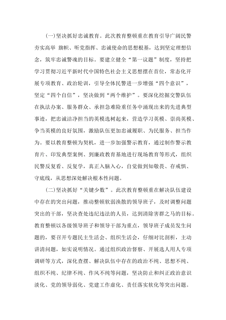 政法队伍教育整顿“回头看”心得体会三章长篇范文_第2页