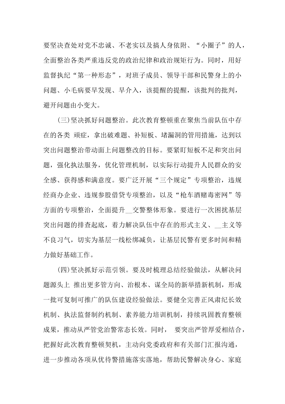 政法队伍教育整顿“回头看”心得体会三章长篇范文_第3页