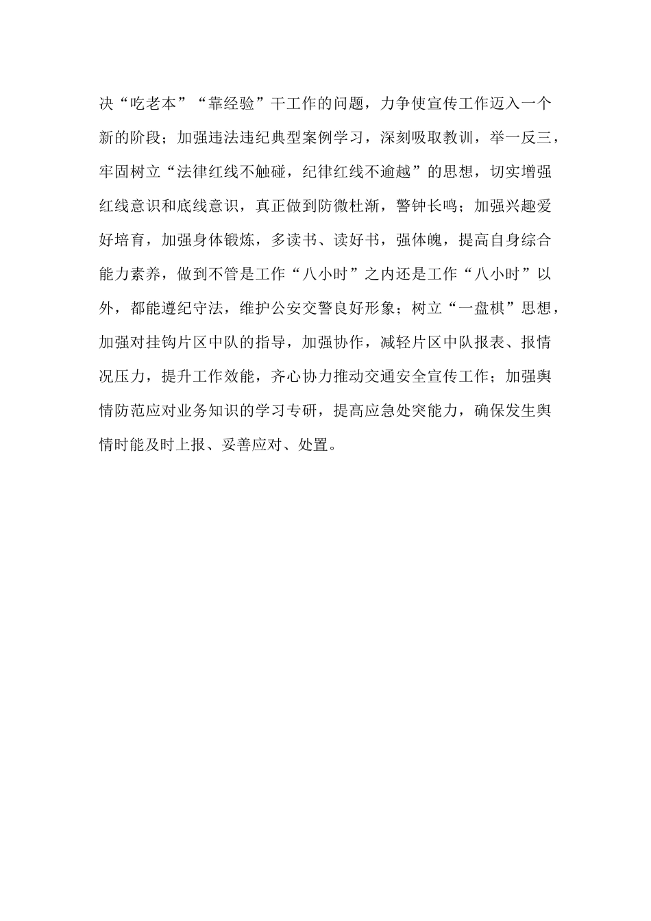 政法队伍教育整顿个人自我剖析材料_第3页