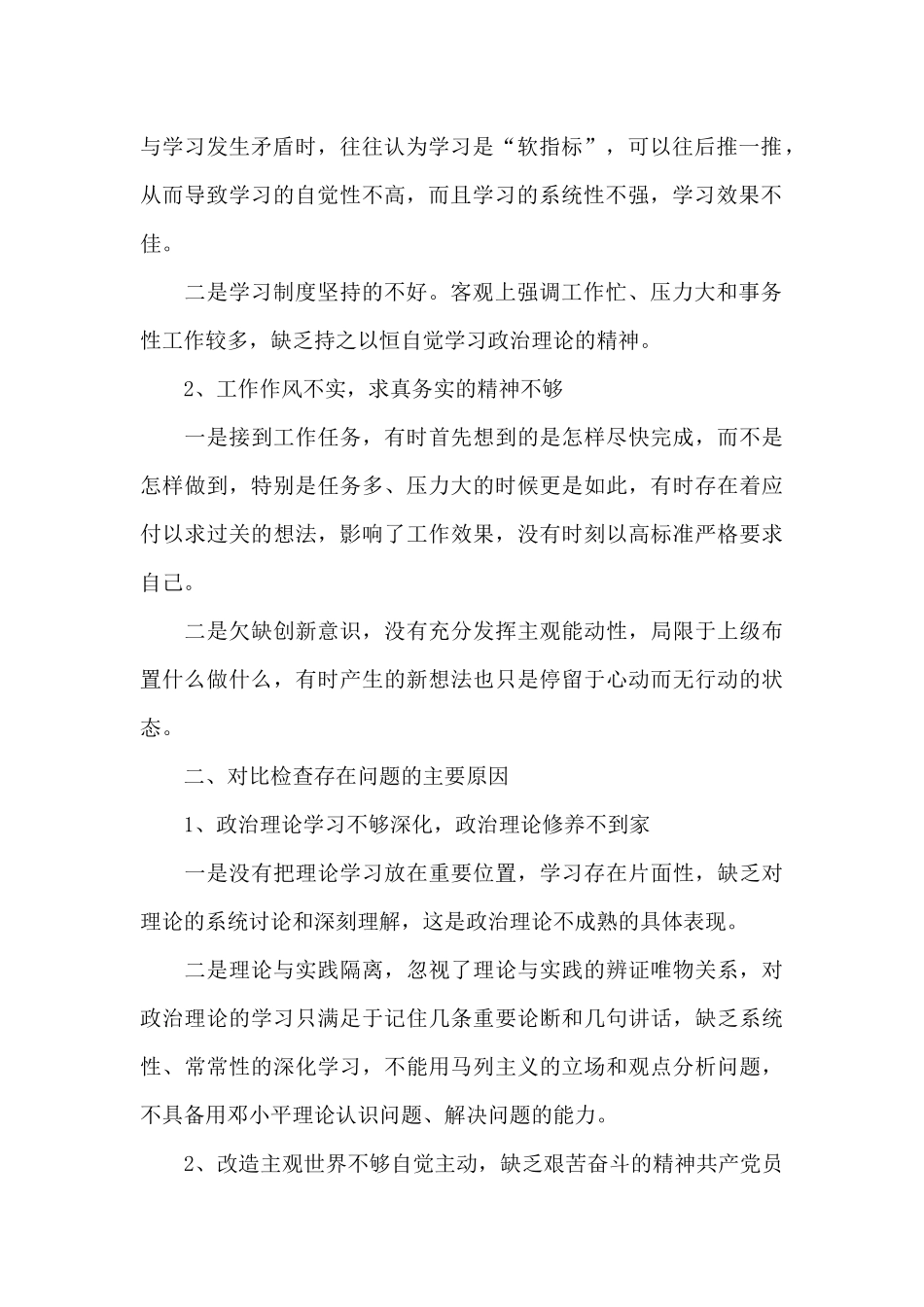 政法队伍教育整顿个人自查报告3篇_第2页