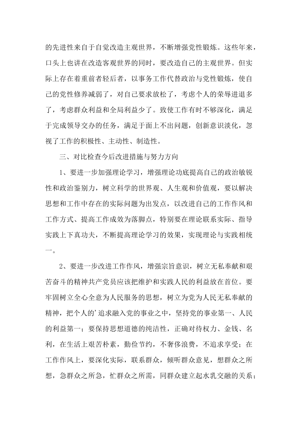 政法队伍教育整顿个人自查报告3篇_第3页