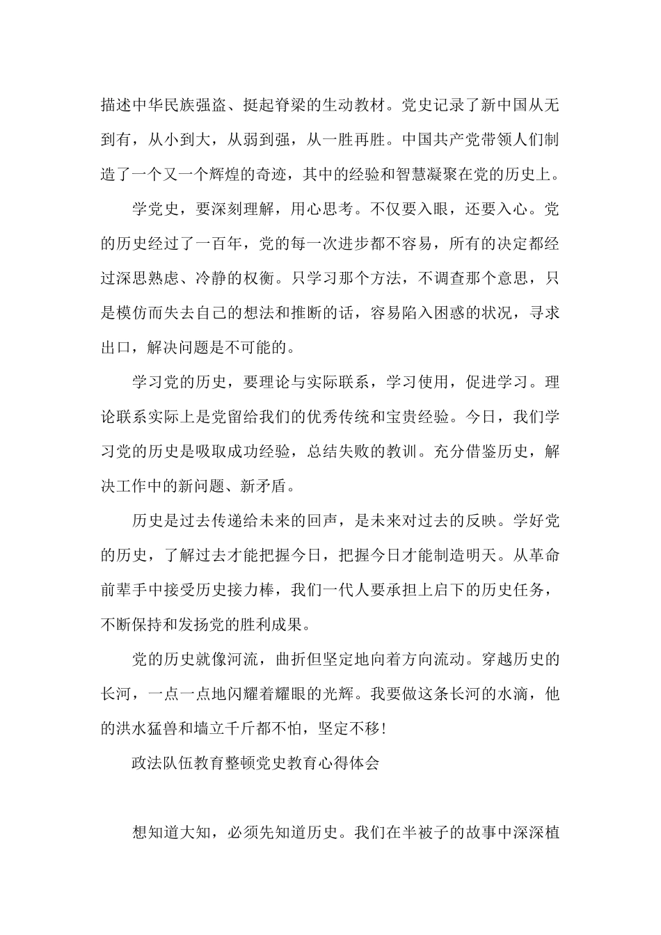 政法队伍教育整顿党史教育心得体会_第2页