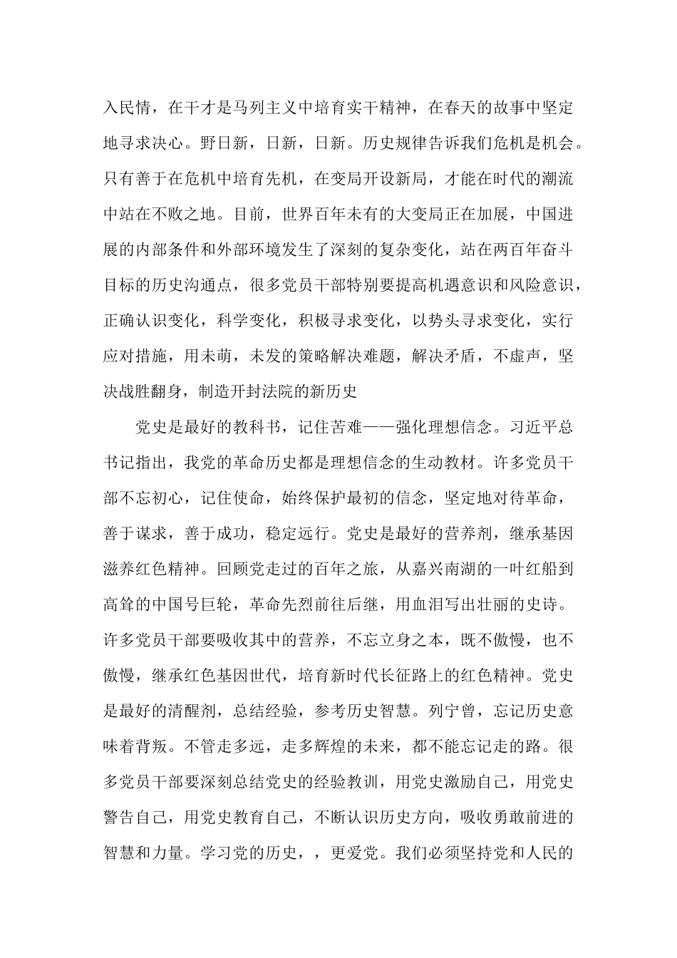 政法队伍教育整顿党史教育心得体会_第3页