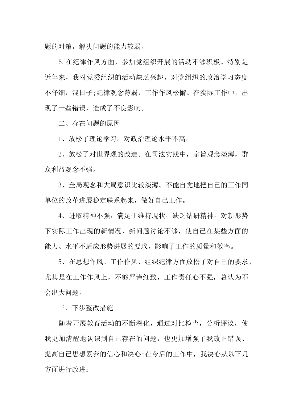 政法队伍教育整顿党支部对照检查材料_第2页