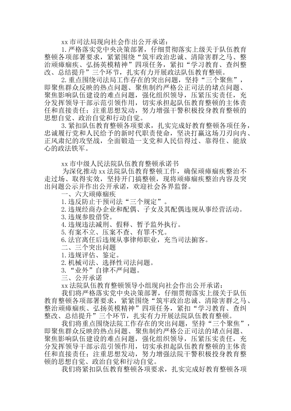 政法队伍教育整顿公开承诺书范文8篇_第2页
