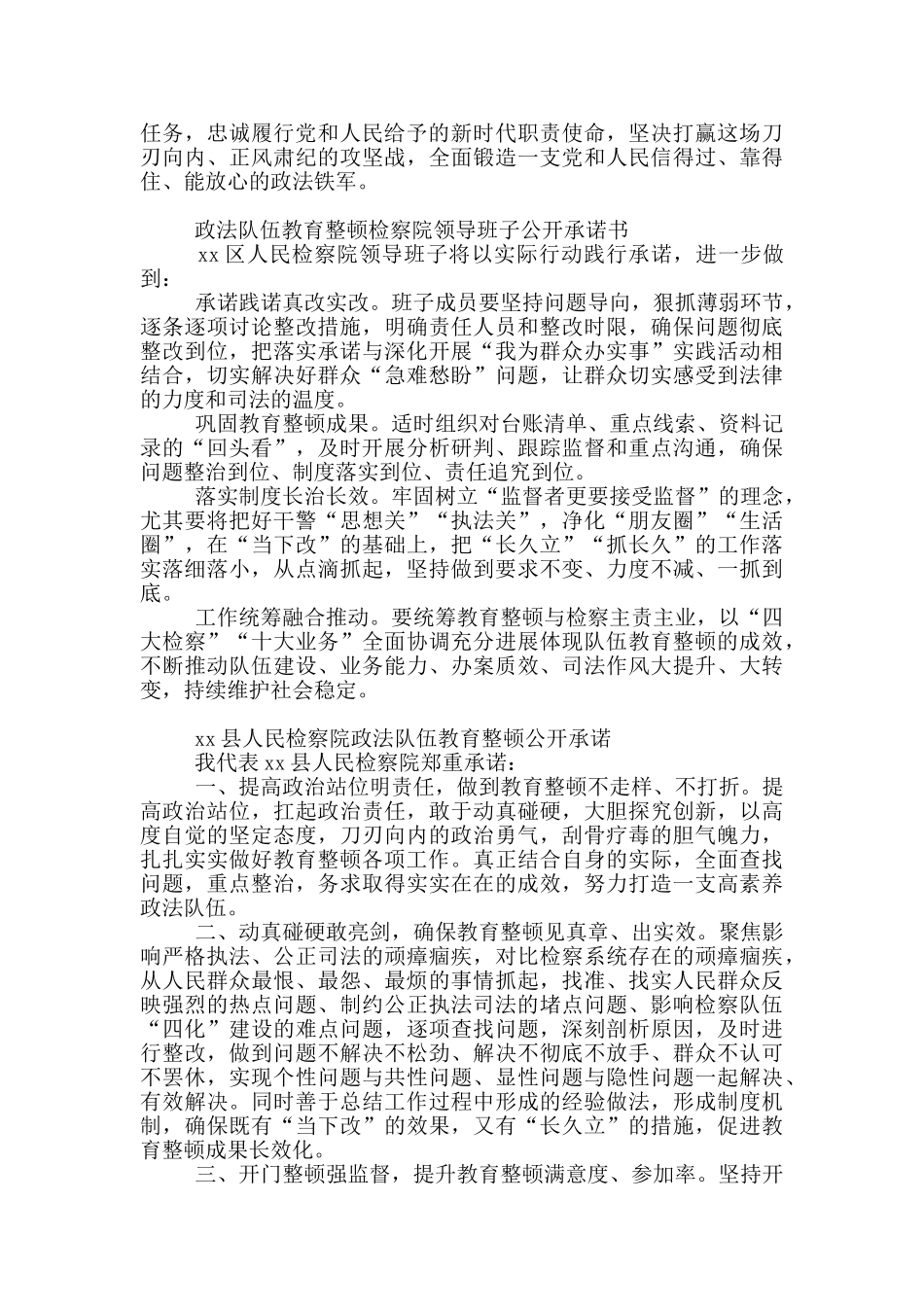 政法队伍教育整顿公开承诺书范文8篇_第3页