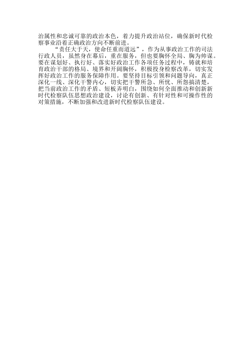 政法队伍教育整顿党风廉政心得感悟_第2页