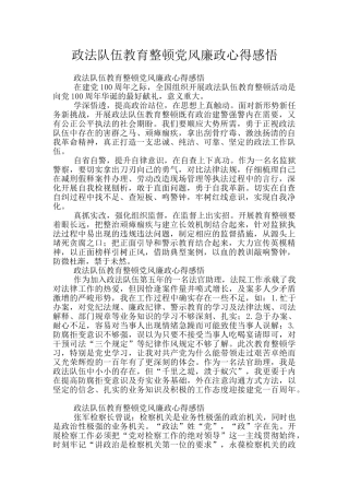 政法队伍教育整顿党风廉政心得感悟