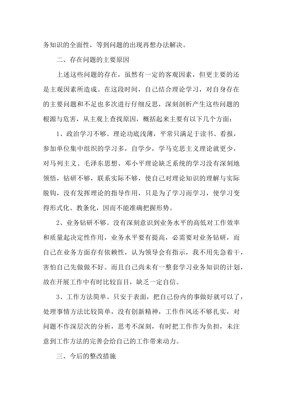 政法队伍教育整顿剖析材料17篇_第2页