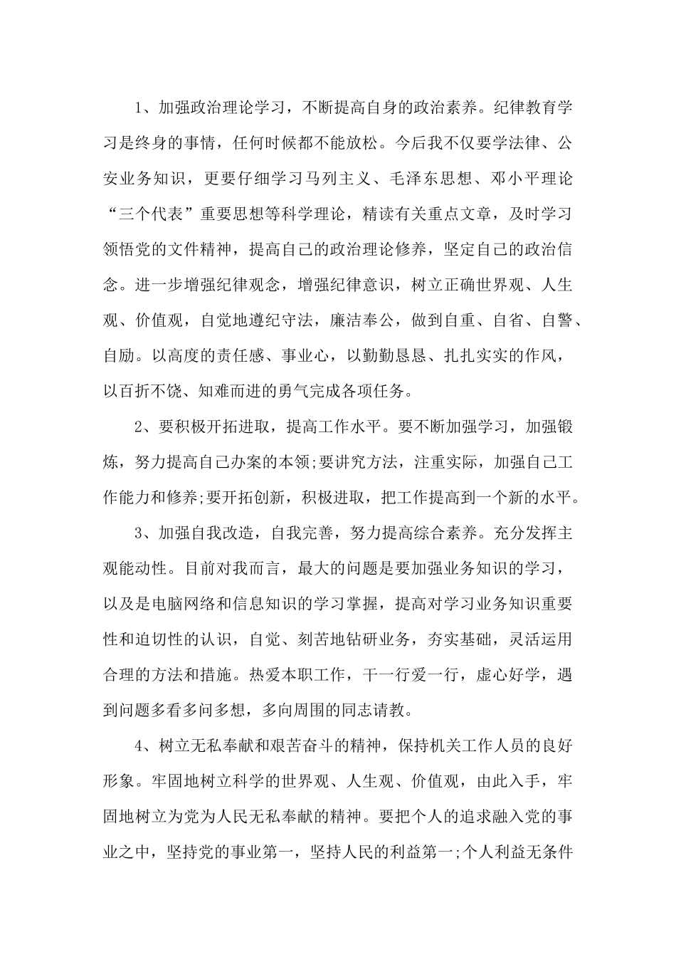 政法队伍教育整顿剖析材料17篇_第3页