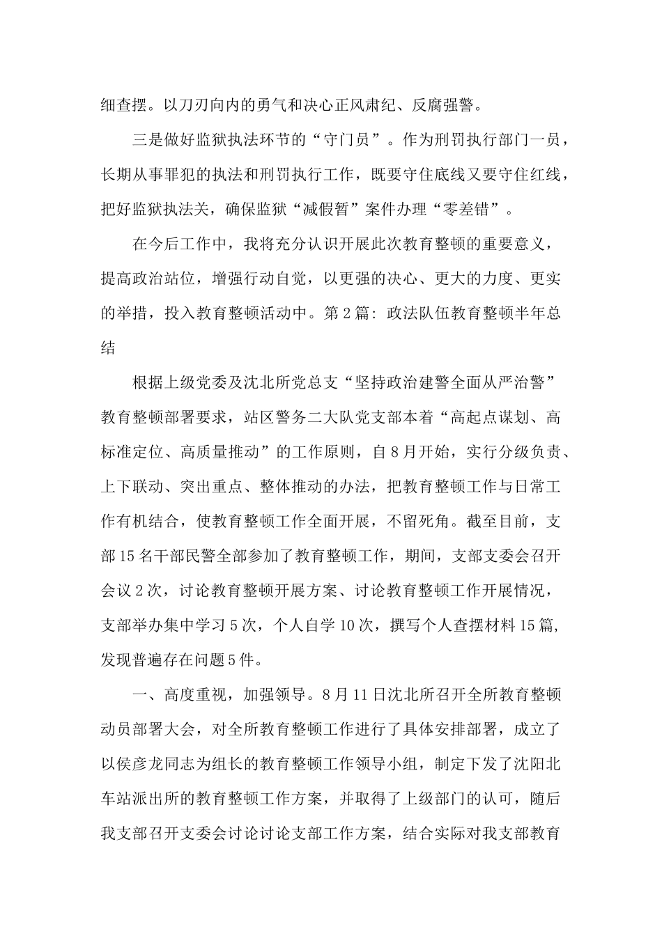 政法队伍教育整顿半年总结_第2页