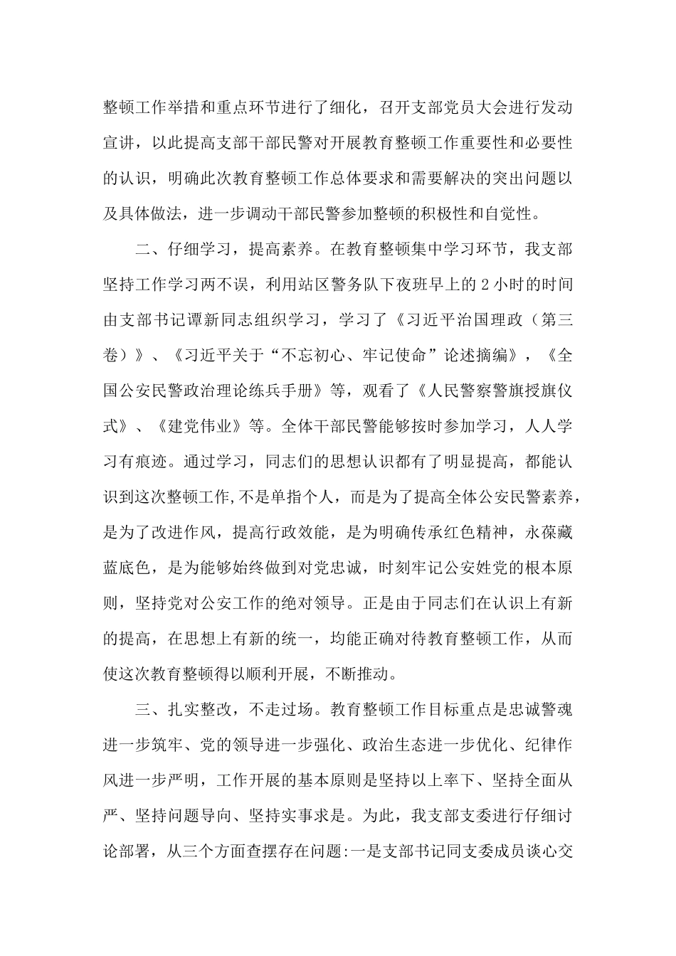 政法队伍教育整顿半年总结_第3页