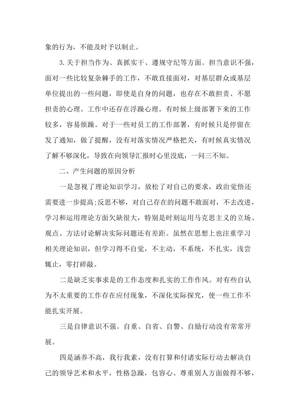 政法队伍教育整顿单位自查自纠报告_第2页